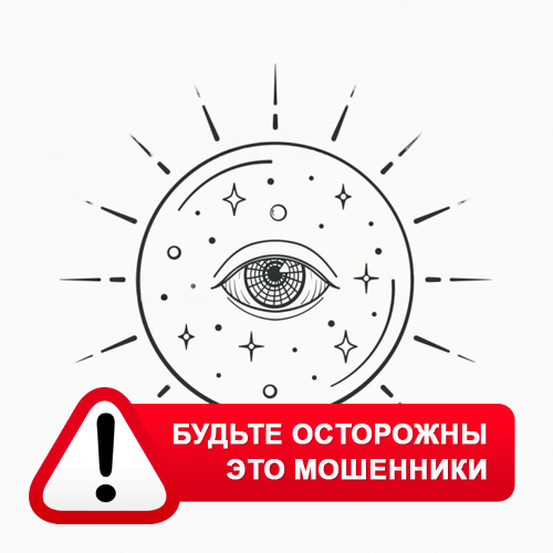Союз Магов России в Новолакском – это мошенники